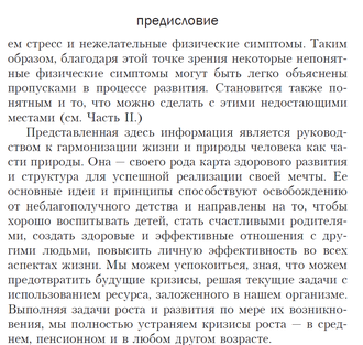 ЦИКЛЫ СИЛЫ. СТАДИИ РАЗВИТИЯ РЕБЁНКА И ЧЕЛОВЕКА. Памела Левин