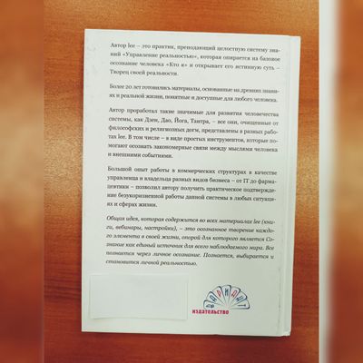 Автор lee. Инструкция к реальности. Как материализовать желания? Книга 2.