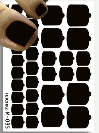 Монопленки для педикюра 9,5*13,5 см М-035