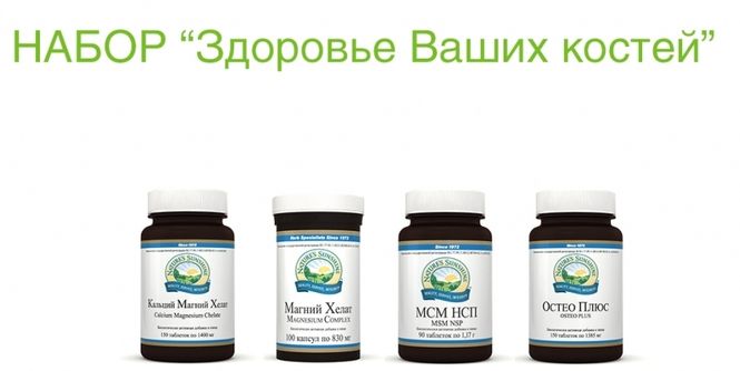 Программа от компании НСП  "Здоровье Ваших костей"
