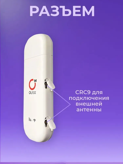 Wi-Fi модем OLAX F90 (Smart imei/ttl)