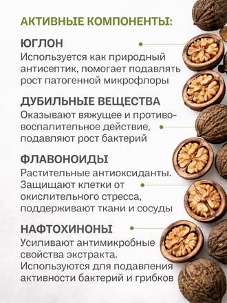 Экстракт черного ореха для внутреннего применения 100 гр.