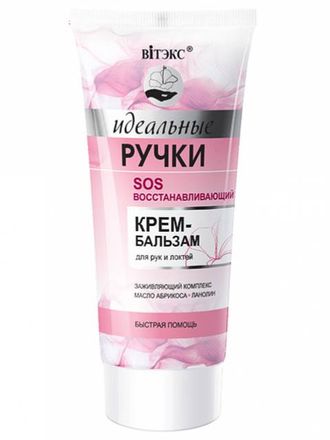 ВИТЕКС ИДЕАЛЬНЫЕ РУЧКИ SOS восстановление крем-бальзам для рук и локтей