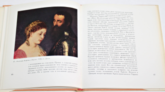 Смирнова И. А. Тициан. Альбом. М.: Изобразительное искусство. 1970г.