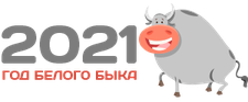Новый год 2021 год быка. 2021 картинка. 2021 клипарт. 2021 надпись. 2021 год надпись.