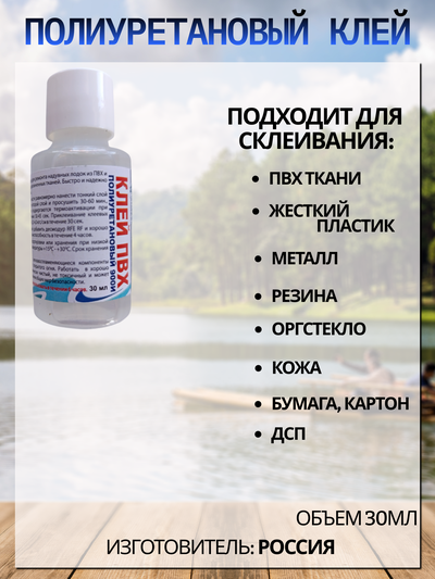 Ремкомплект для ремонта изделий из ПВХ (флакон 30мл)