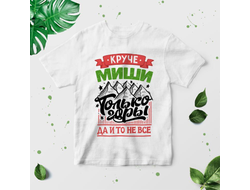 Футболка #4 Михаил