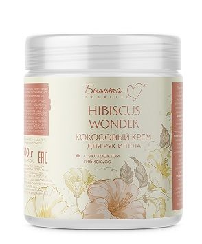 Белита-М Hibiscus Wonder Кокосовый КРЕМ для тела и рук с экстрактом гибискуса 500г