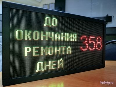 Универсальный таймер обратного отсчета дней до окончания ремонта