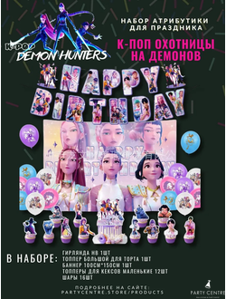 Набор К-поп охотницы за демонами с баннером