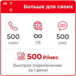 МТС Больше для своих