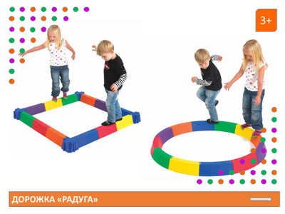 Дорожка балансировочная "Радуга"