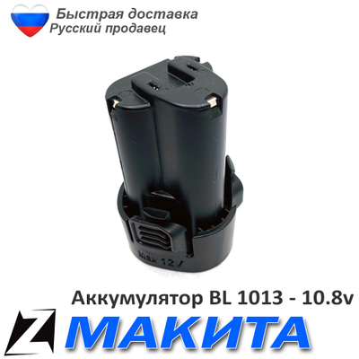 Аккумулятор для МАКИТА bl 1013 10 8 v 1 5Ah Ni литиевые