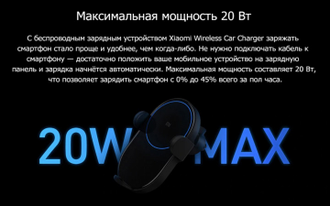 Автомобильное зарядное устройство Xiaomi Wireless Car Charger 20W WCJ02ZM
