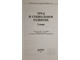 Труд и социальное развитие. Словарь. Гл. редактор Е.С. Строев. М.: Инфра-М. 2001г.