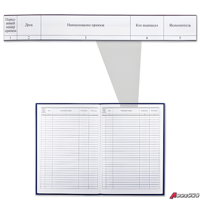 Журнал регистрации приказов, 96 л., бумвинил, блок офсет, фольга, А4 (200×290 мм), BRAUBERG. 130148