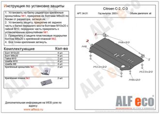 Citroen C2 / C3 I 2003-2009 V-all Защита картера и КПП (Сталь 2мм) ALF0401ST