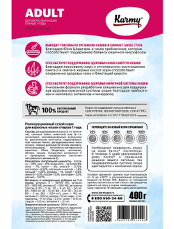 Корм Karmy (Карми) для взрослых кошек, телятина 400 г