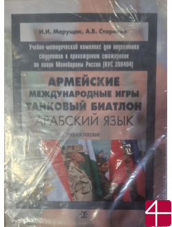 Армейские международные игры