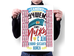 Календарь настенный #49 ВДВ