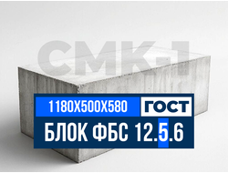 Купить ФБС 12.5.6