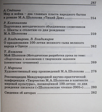 Вешенский вестник. Вып.5. Сборник статей и документов. Ростов-на-Дону: Ростиздат. 2005.