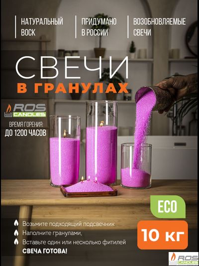 Насыпные свечи RosCandles красные "Малиновый" - мешок 10 кг (копия)