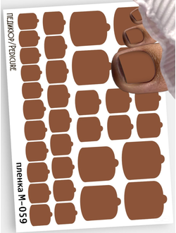 Монопленки для педикюра 9,5*13,5 см М-059