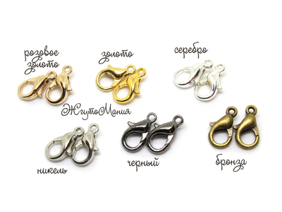 Застёжка - карабин "ЛОБСТЕР"  - 10мм - БРОНЗА