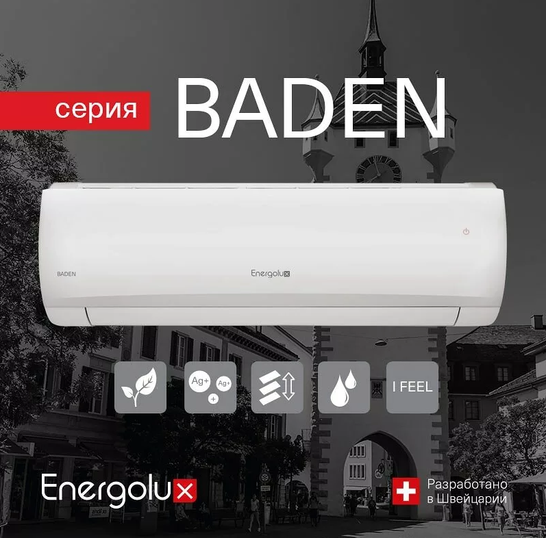 Функции кондиционера Energolux Baden