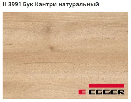 ЛДСП Egger.H 3991 Бук Кантри натуральный. Cтруктура - ST10.
Важно знать!
Реальный цвет мебели, образцы декоров ДСП и других материалов может отличаться от фото на сайте, в зависимости от настроек вашего монитора!