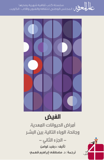 Инфекции животных и последующая пандемия среди людей. Часть 3