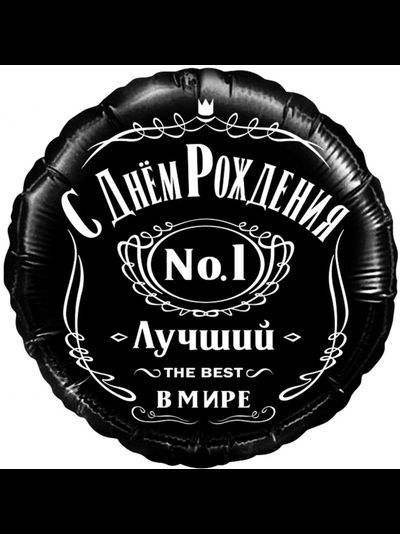 Круг 45 см Лучший в Мире