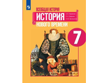 Юдовская Всеобщая история нового времени 1500-1800 гг Учебник 7 кл (Просв)