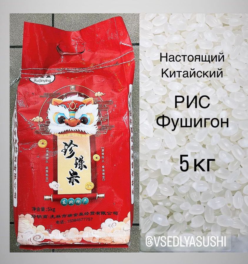 Рис ФУШИГОН в мешках (Китай) 5 кг