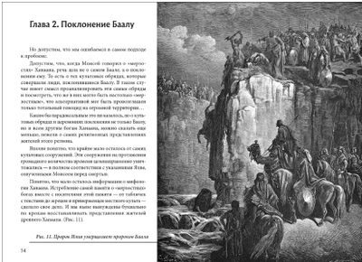 Андрей Скляров. Царство Баала.