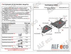 Ford Explorer U251 2005-2010 V-4,0; 4,6 Защита КПП и раздатки (Сталь 2мм) ALF0703ST