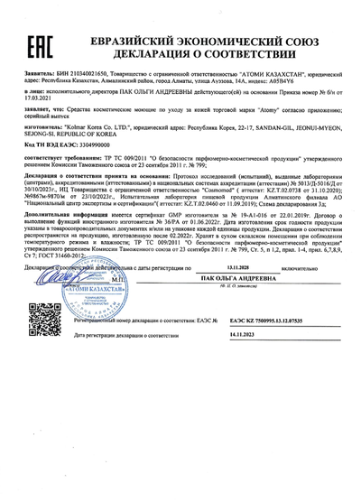 Сертификат соответствия EAC на Атоми Абсолют Маски для Лица (Французская роза, Медь и Женьшень, Глин