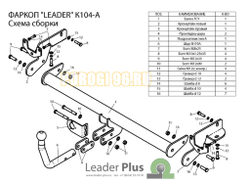 Фаркоп Лидер-Плюс для Kia Carens 2006-2012