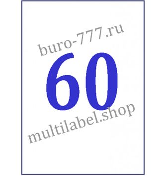 Этикетки А4 самоклеящиеся, белые, 38x23.5мм, 60шт/л