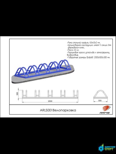 Велопарковка