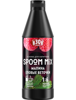 Основа для напитков SPOOM MIX Малина, еловые веточки, бутылка 1 кг (густой сироп для лимонадов, чая, коктейлей, десертов, смузи и сорбетов)