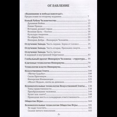 Зотов С., Магрегор И. Империум человека. Эра косматики.