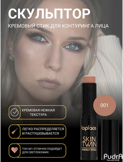 TopFace Карандаш-стик для контуринга РТ562