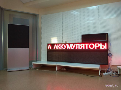 Бегущая строка 21*197см красные диоды