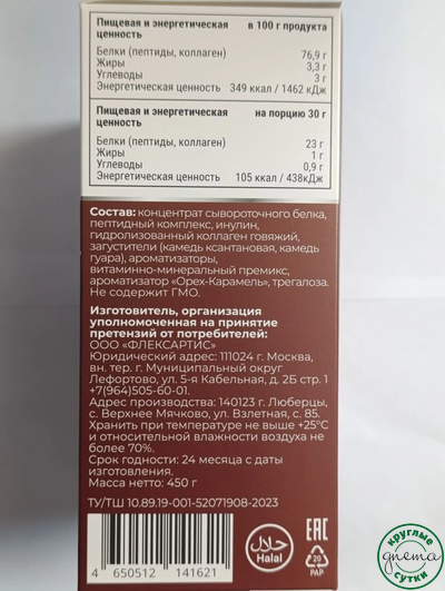 Протеин со вкусом Орех-Карамель в Саше