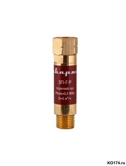 Затвор предохранительный ЗП-Г-Р