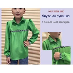 Детская якутская рубашка, сшитая по мастер-классу – традиционный фасон,