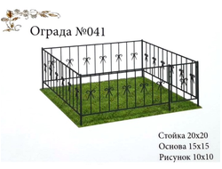 Ограда №041