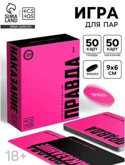 10879585 Игра для пар «Правда/наказание», 100 карт, фишка, 18+